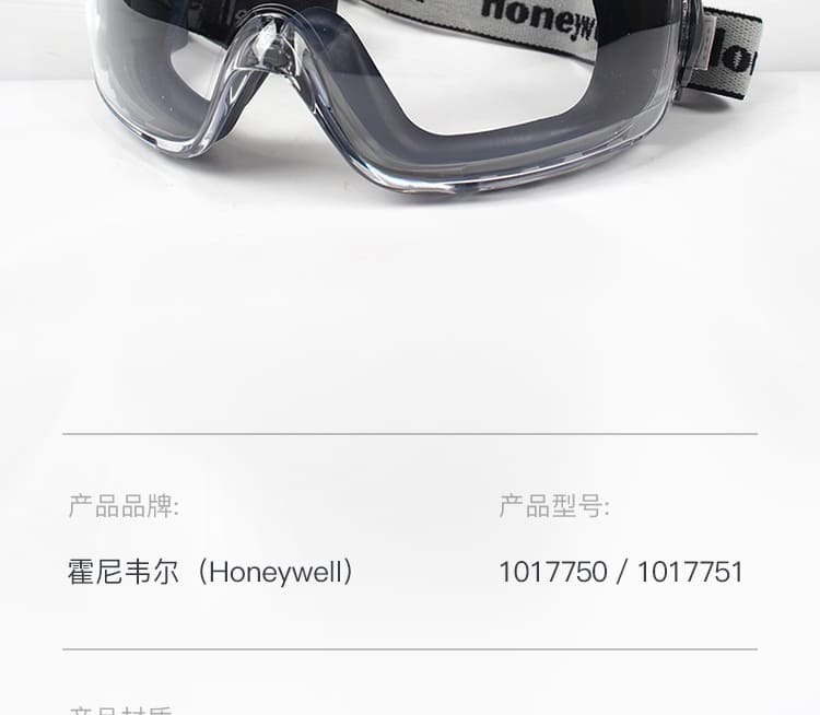 霍尼韦尔（Honeywell） 1017750 D-Maxx 防护眼罩 （布质头戴）